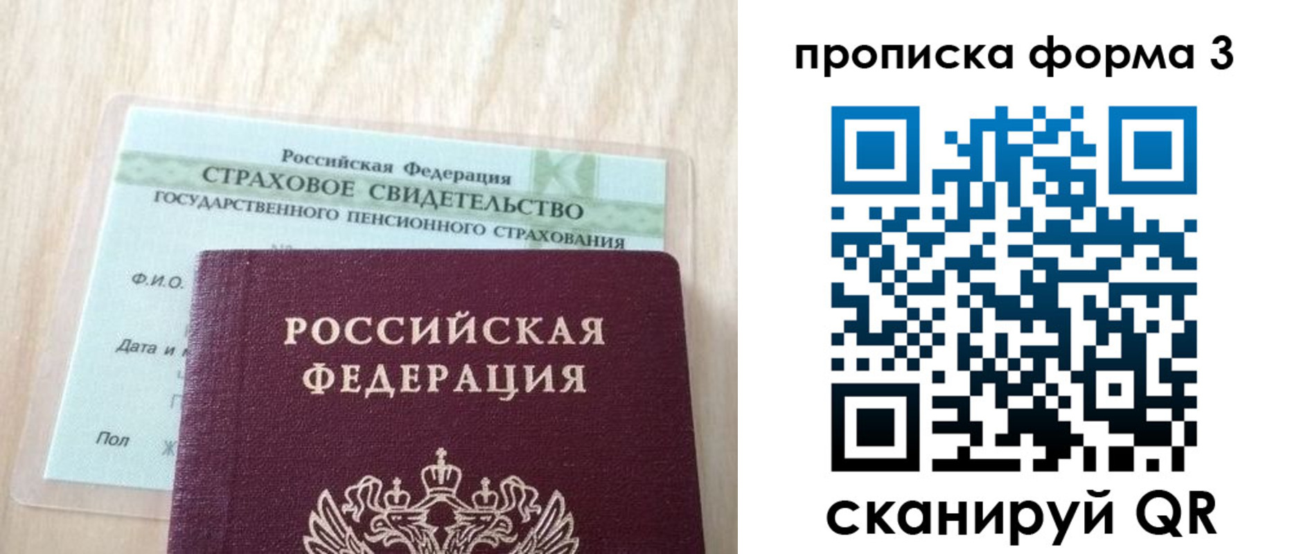 прописка от собственника в Москве