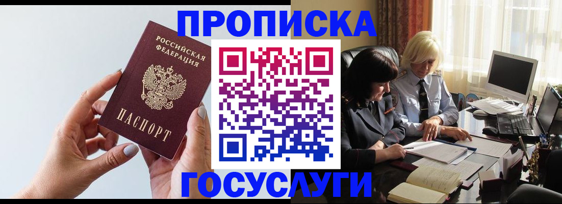 временная регистрация для школы в Москве