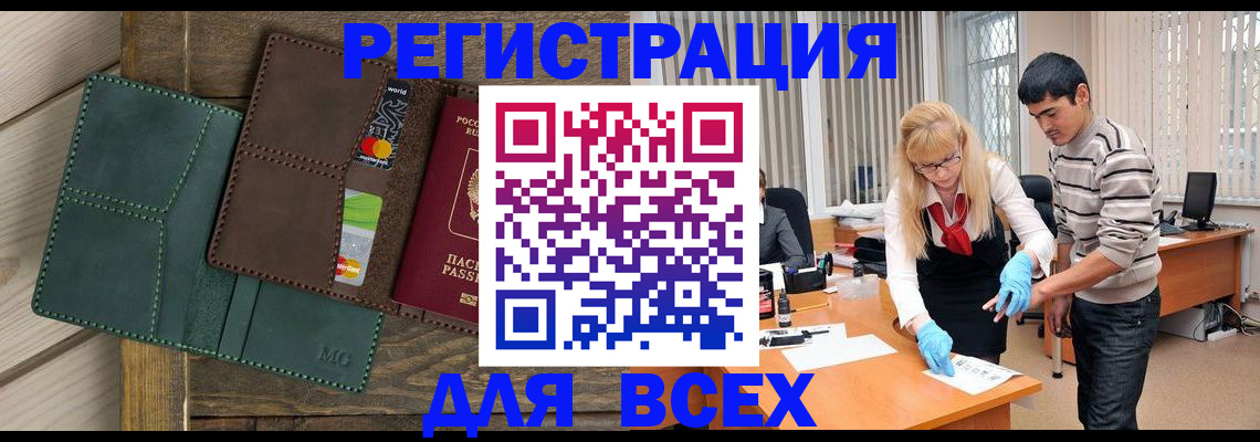 прописка в Москве