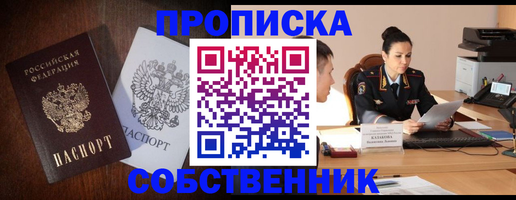 прописка для кредита в Москве