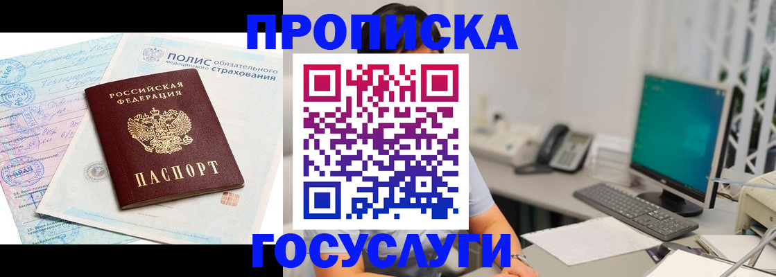 временная регистрация недорого в Москве