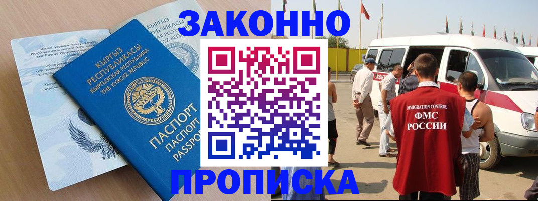 прописка в квартире в Москве