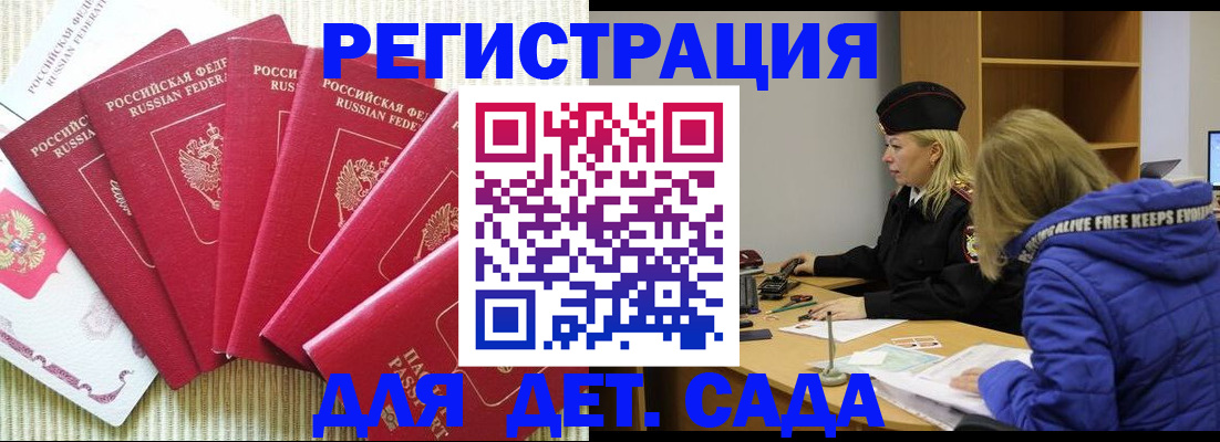 временная регистрация адрес в Москве