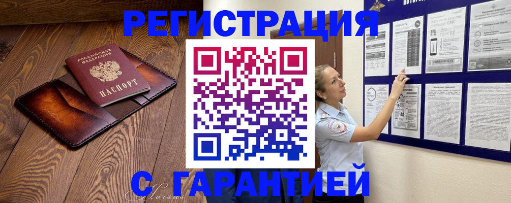 временная регистрация адрес в Москве