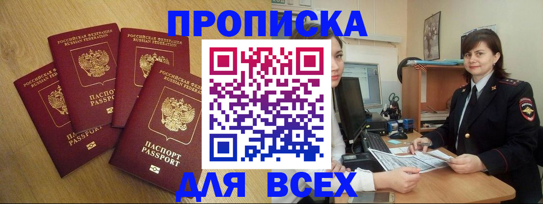 прописка ребенка в Москве