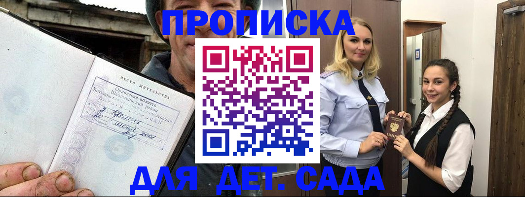 прописка от собственника в Москве